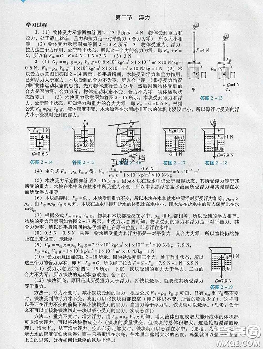 2020新版陽(yáng)光學(xué)業(yè)評(píng)價(jià)九年級(jí)物理下冊(cè)人教版參考答案