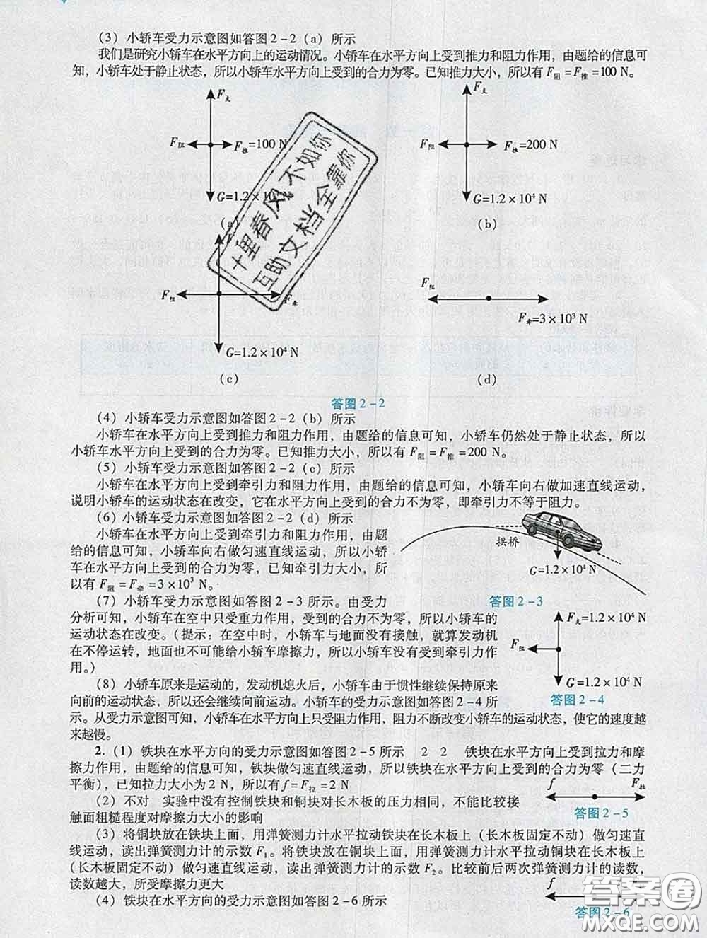 2020新版陽(yáng)光學(xué)業(yè)評(píng)價(jià)九年級(jí)物理下冊(cè)人教版參考答案