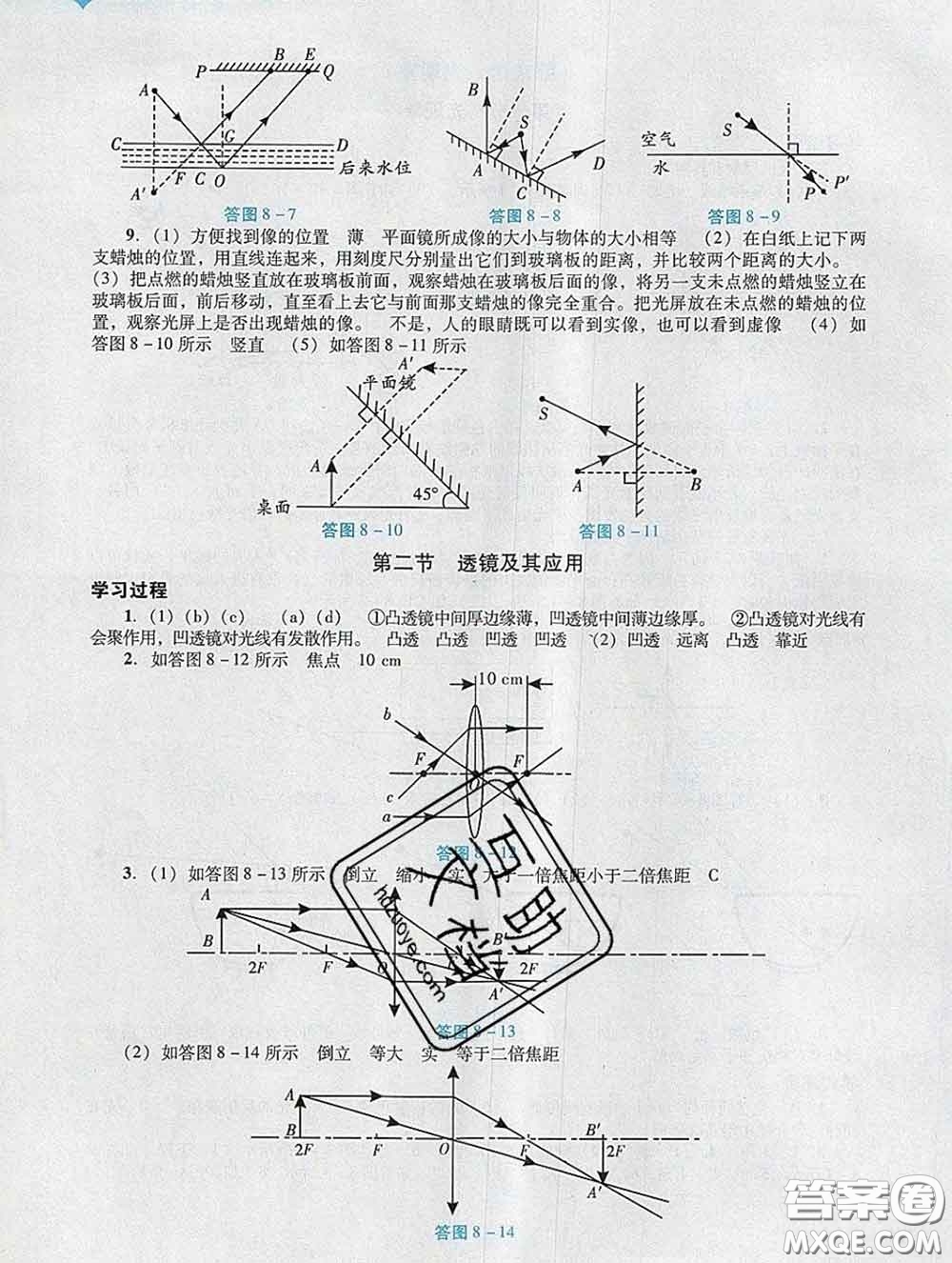 2020新版陽(yáng)光學(xué)業(yè)評(píng)價(jià)九年級(jí)物理下冊(cè)人教版參考答案