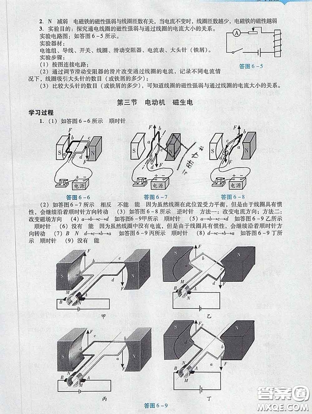 2020新版陽(yáng)光學(xué)業(yè)評(píng)價(jià)九年級(jí)物理下冊(cè)人教版參考答案