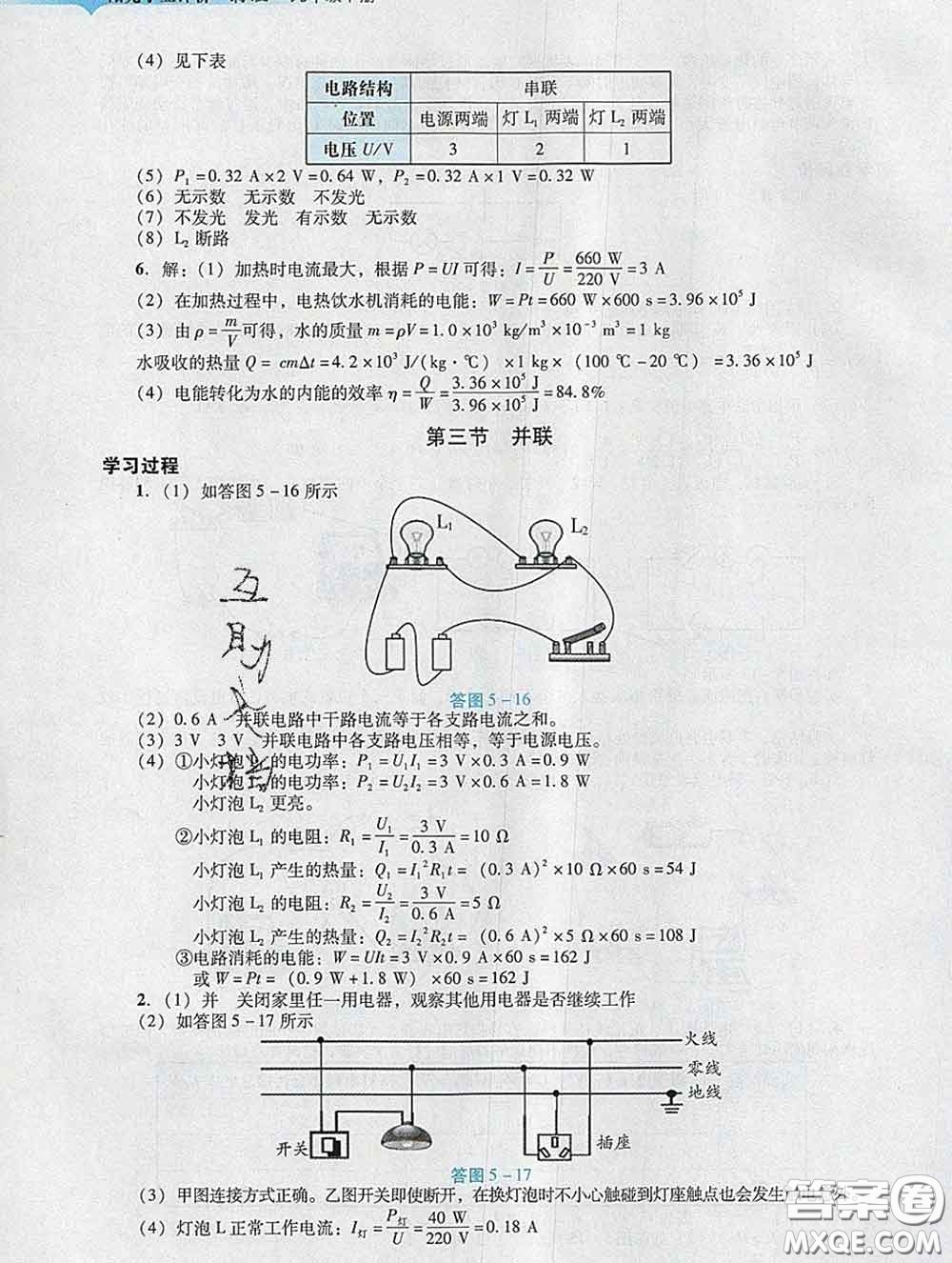 2020新版陽(yáng)光學(xué)業(yè)評(píng)價(jià)九年級(jí)物理下冊(cè)人教版參考答案