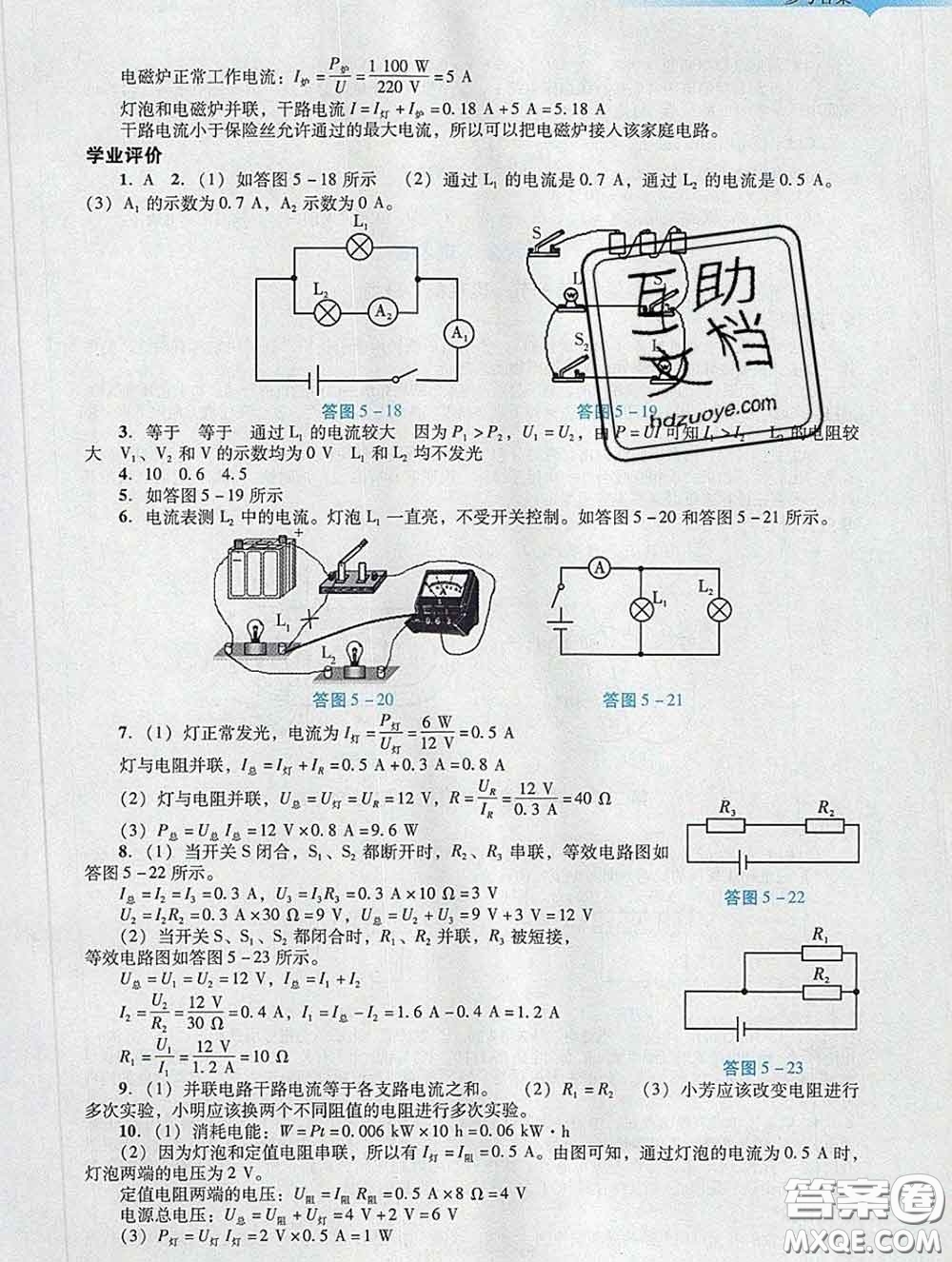 2020新版陽(yáng)光學(xué)業(yè)評(píng)價(jià)九年級(jí)物理下冊(cè)人教版參考答案