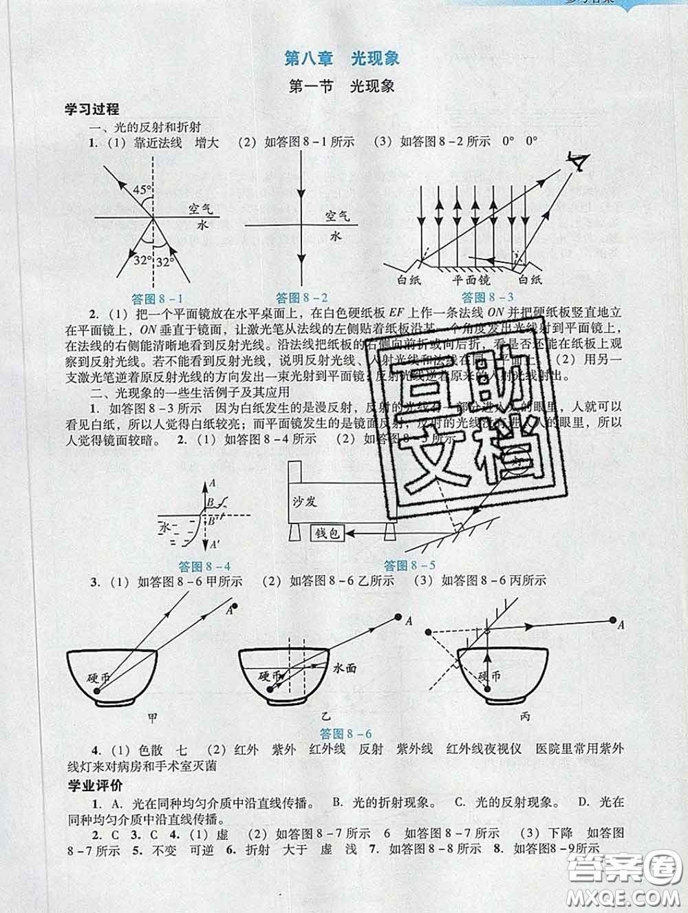 2020新版陽(yáng)光學(xué)業(yè)評(píng)價(jià)九年級(jí)物理下冊(cè)人教版參考答案