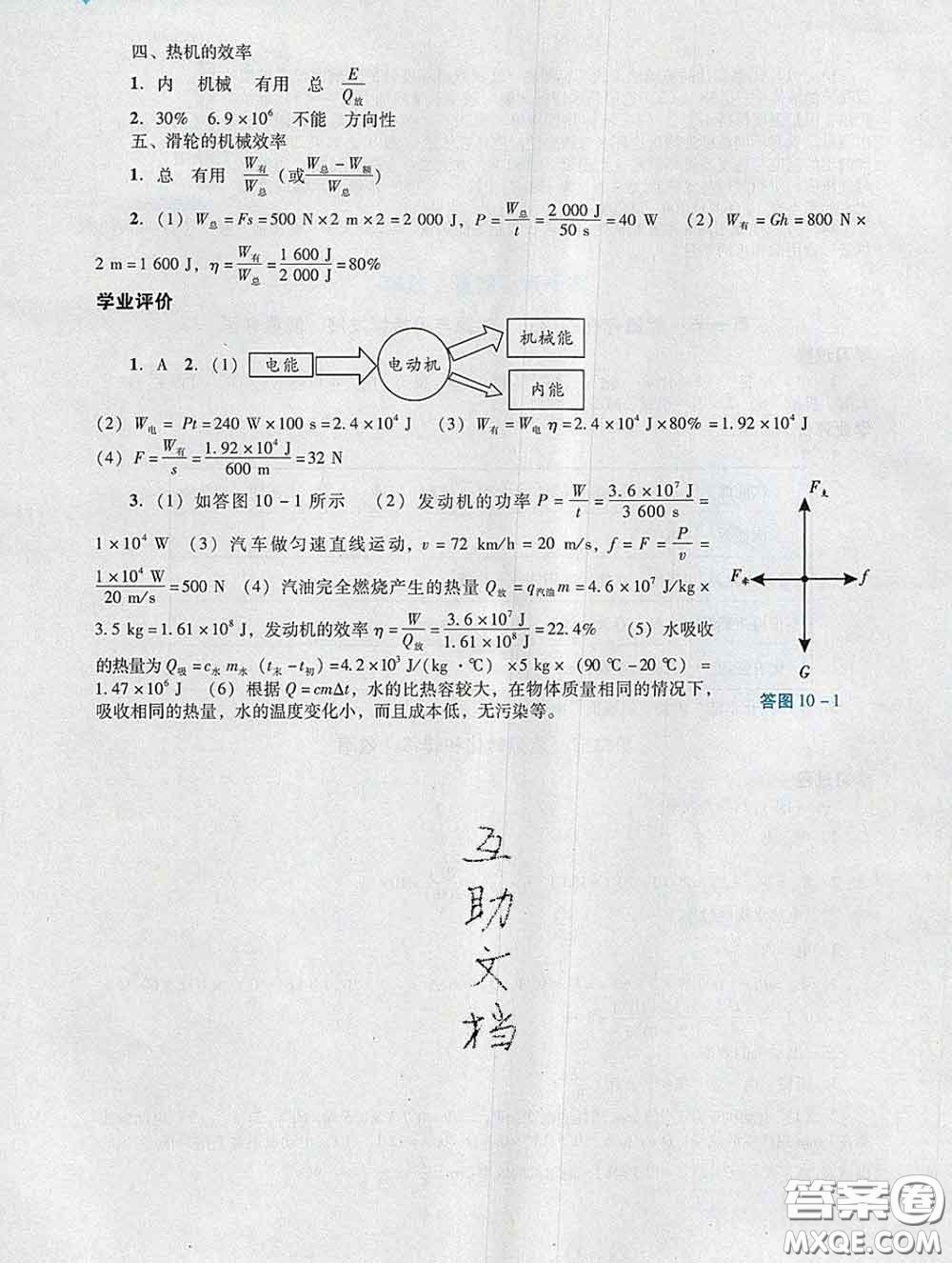 2020新版陽(yáng)光學(xué)業(yè)評(píng)價(jià)九年級(jí)物理下冊(cè)人教版參考答案