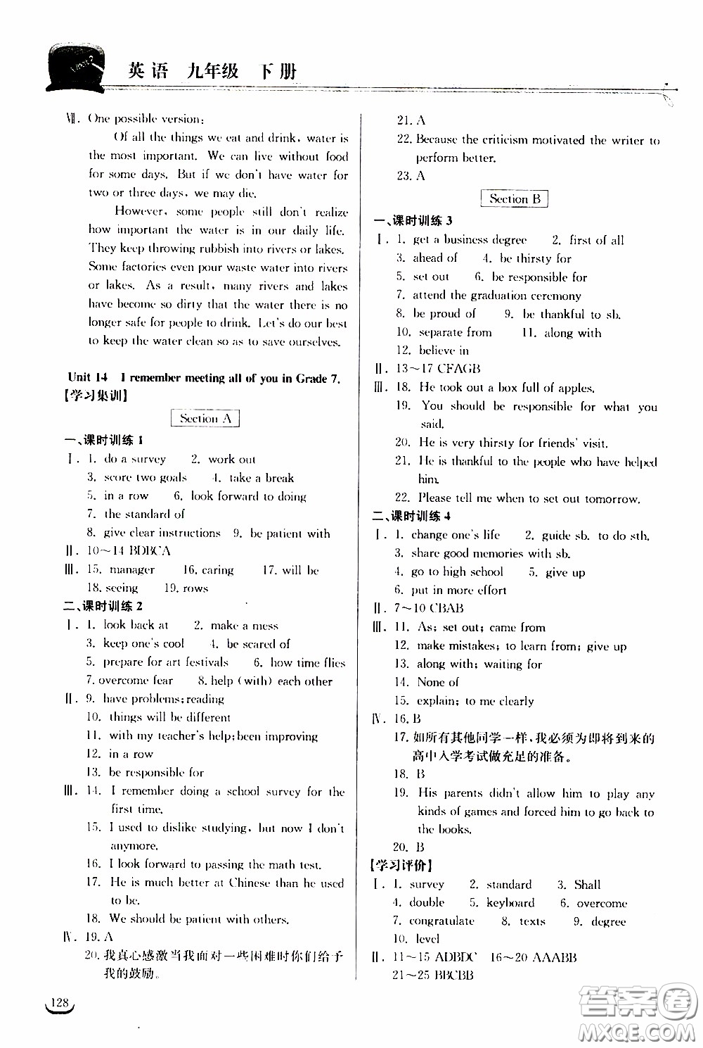 2020年長江作業(yè)本同步練習(xí)英語九年級下冊人教版參考答案