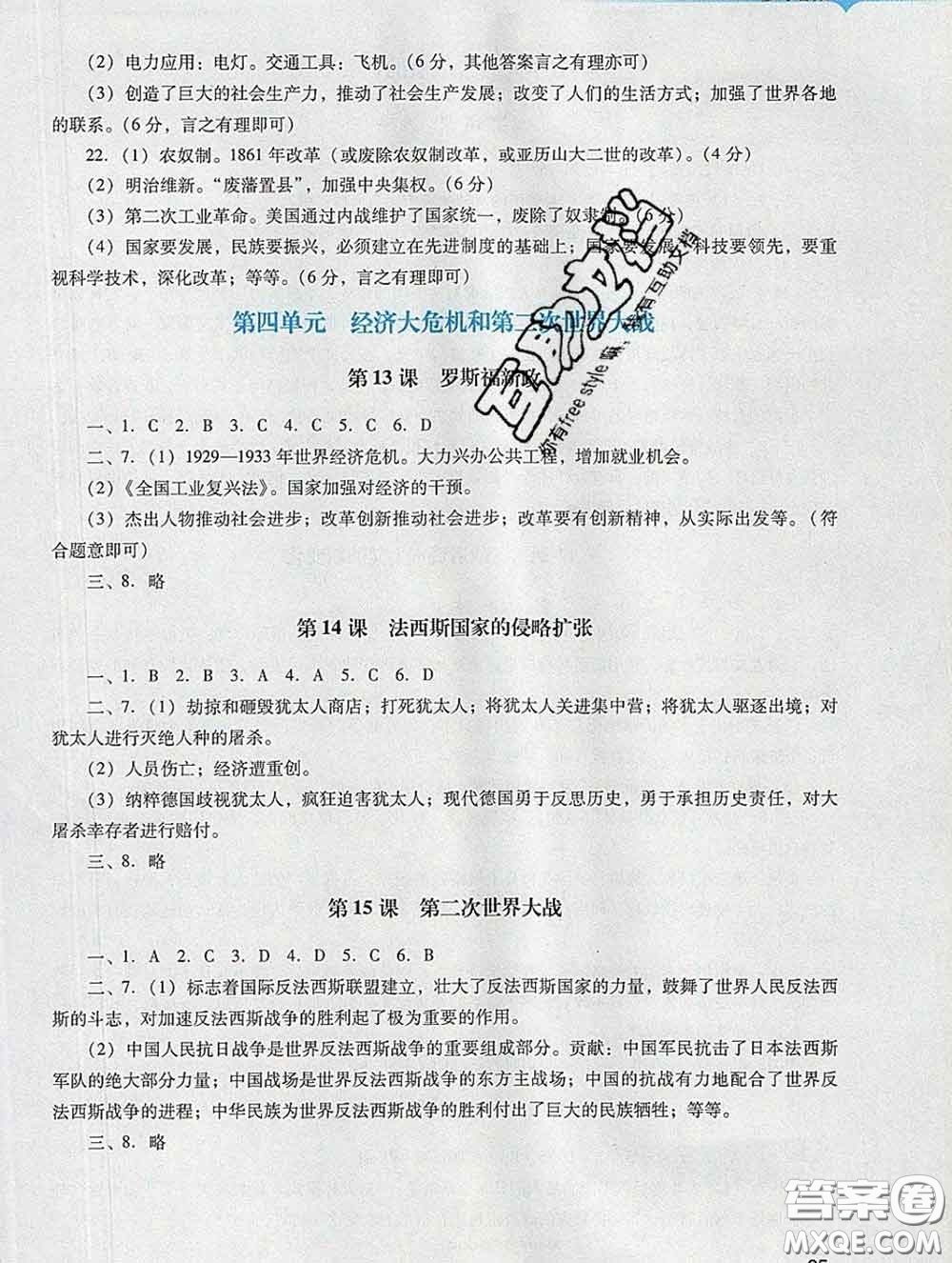 2020新版陽光學(xué)業(yè)評價九年級歷史下冊人教版參考答案