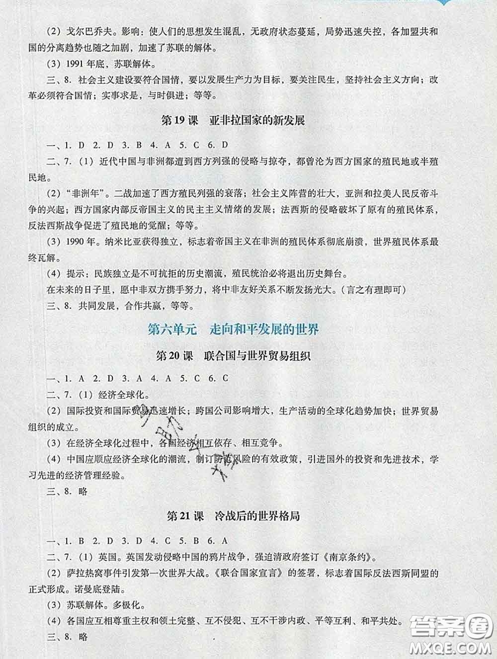 2020新版陽光學(xué)業(yè)評價九年級歷史下冊人教版參考答案