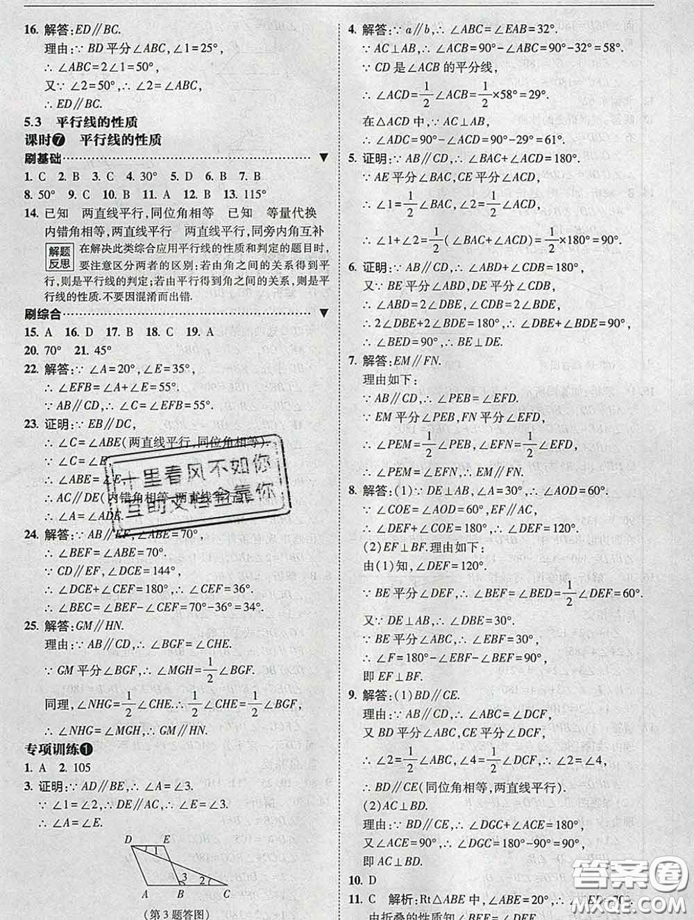 東北師范大學出版社2020春北大綠卡刷題七年級數(shù)學下冊人教版答案