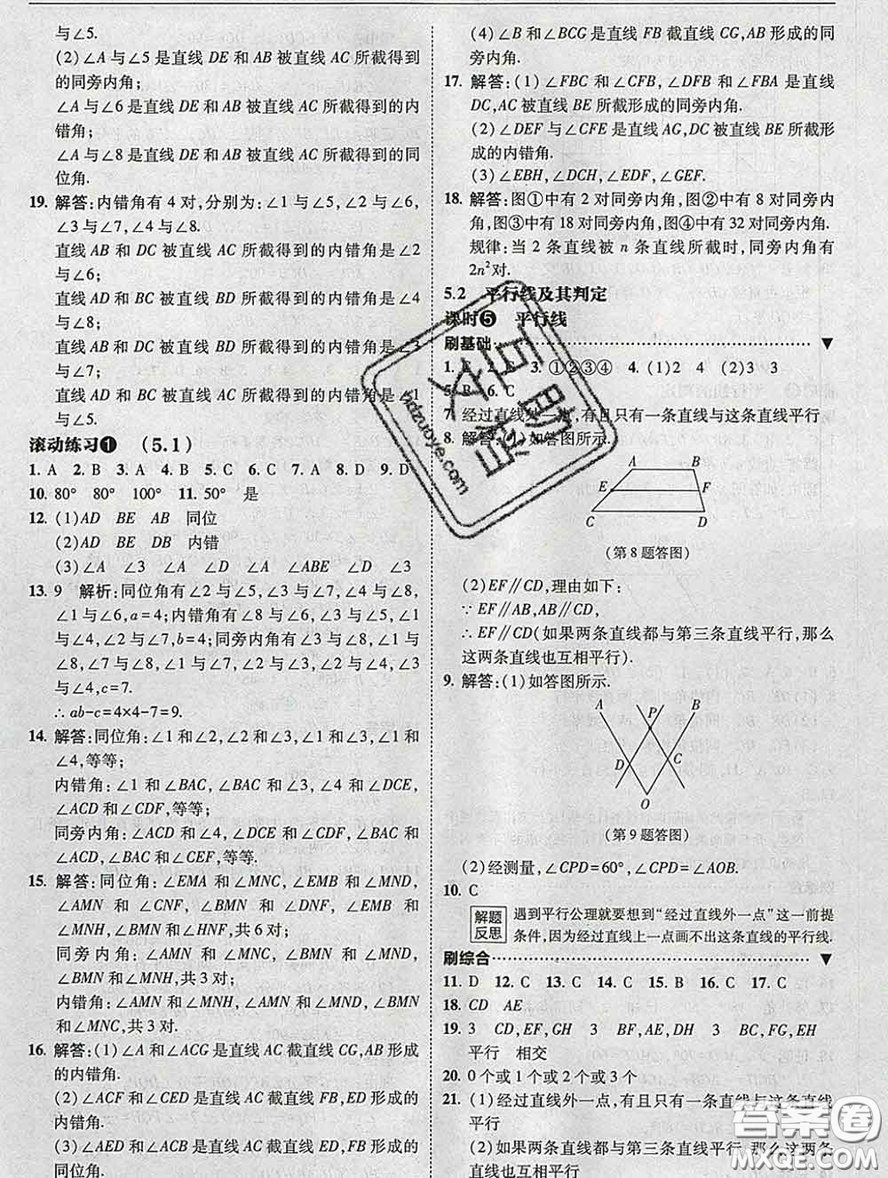 東北師范大學出版社2020春北大綠卡刷題七年級數(shù)學下冊人教版答案