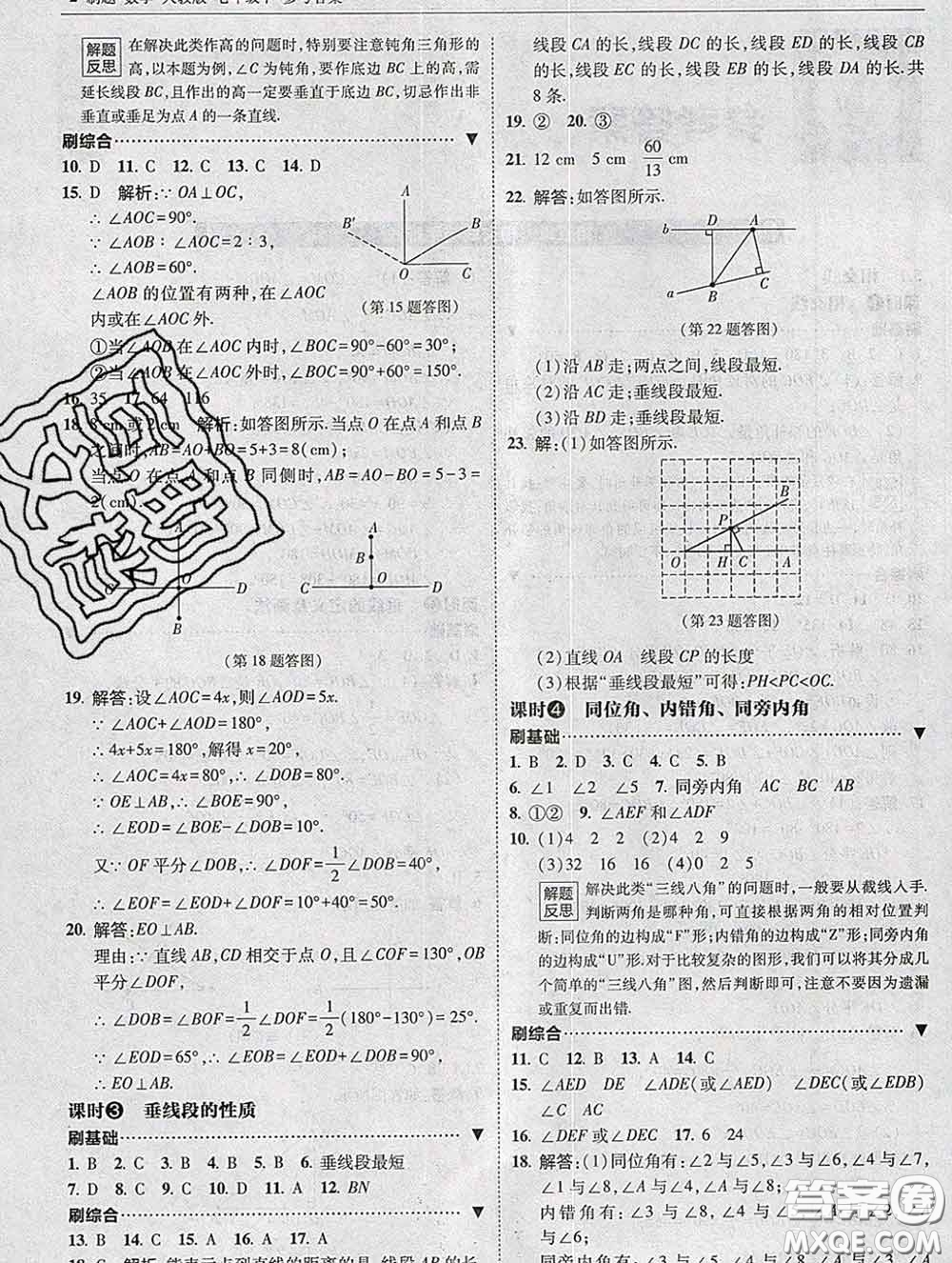 東北師范大學出版社2020春北大綠卡刷題七年級數(shù)學下冊人教版答案