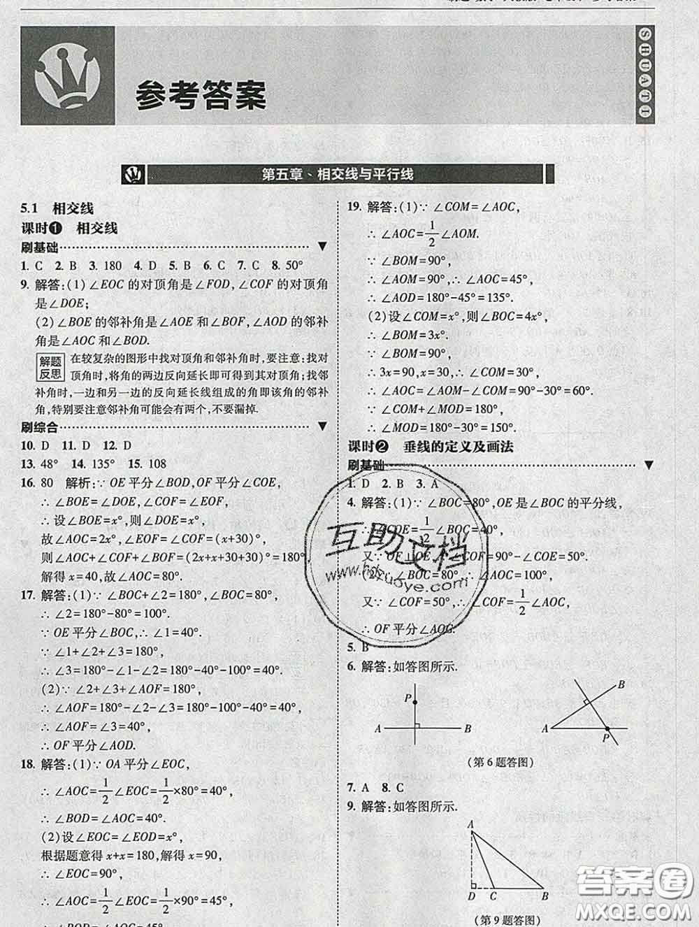 東北師范大學出版社2020春北大綠卡刷題七年級數(shù)學下冊人教版答案