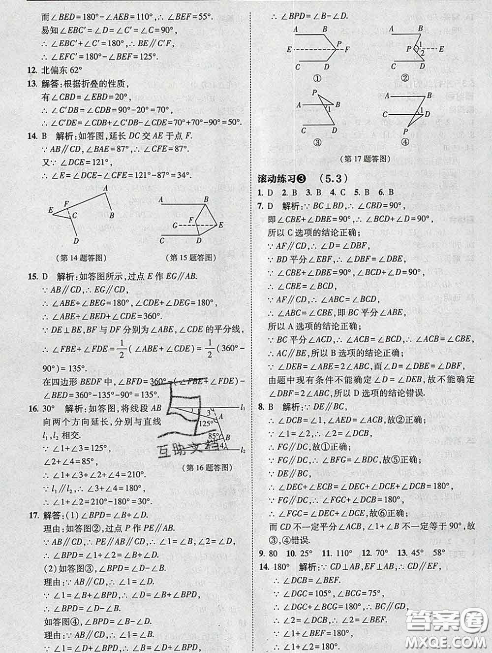 東北師范大學出版社2020春北大綠卡刷題七年級數(shù)學下冊人教版答案