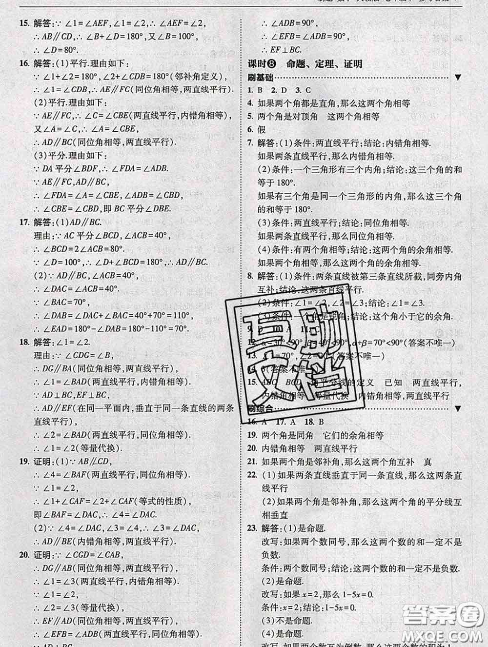 東北師范大學出版社2020春北大綠卡刷題七年級數(shù)學下冊人教版答案