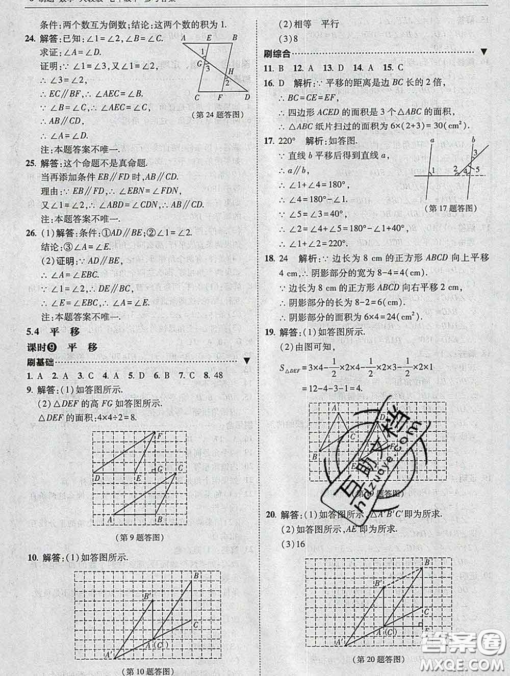 東北師范大學出版社2020春北大綠卡刷題七年級數(shù)學下冊人教版答案