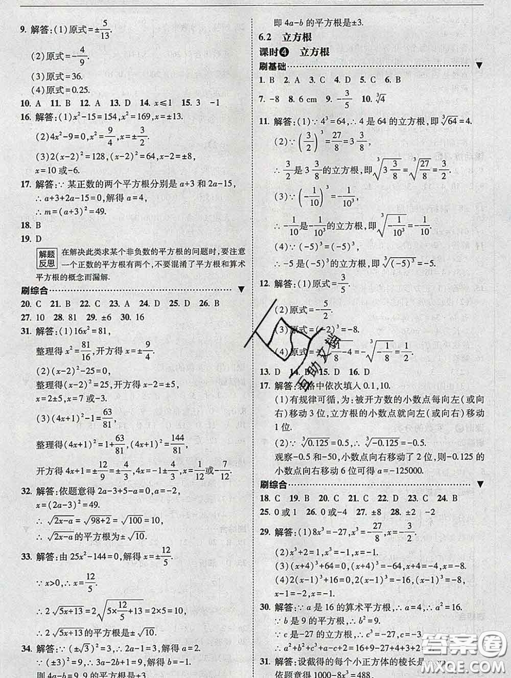 東北師范大學出版社2020春北大綠卡刷題七年級數(shù)學下冊人教版答案