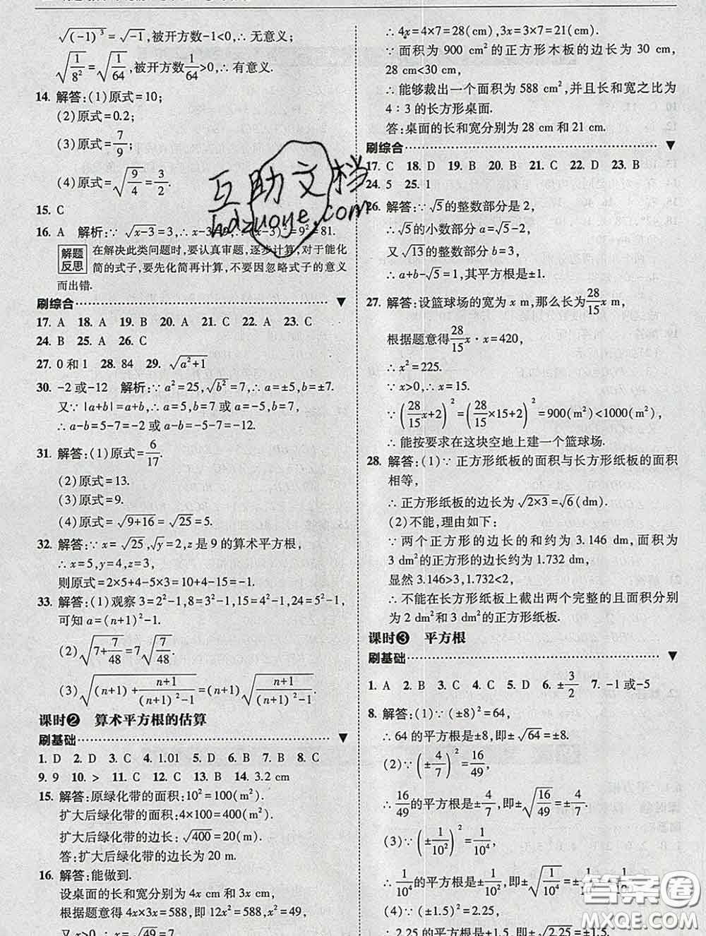 東北師范大學出版社2020春北大綠卡刷題七年級數(shù)學下冊人教版答案