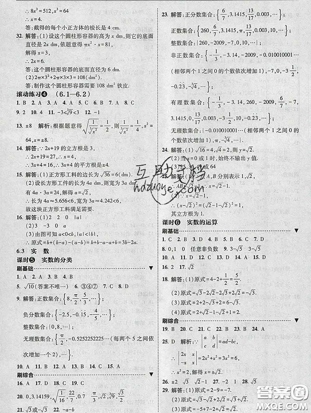 東北師范大學出版社2020春北大綠卡刷題七年級數(shù)學下冊人教版答案