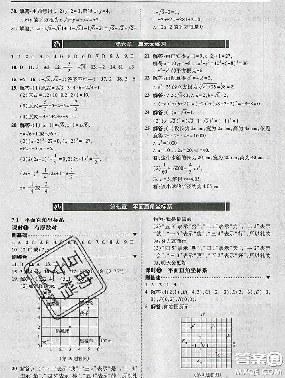 東北師范大學出版社2020春北大綠卡刷題七年級數(shù)學下冊人教版答案