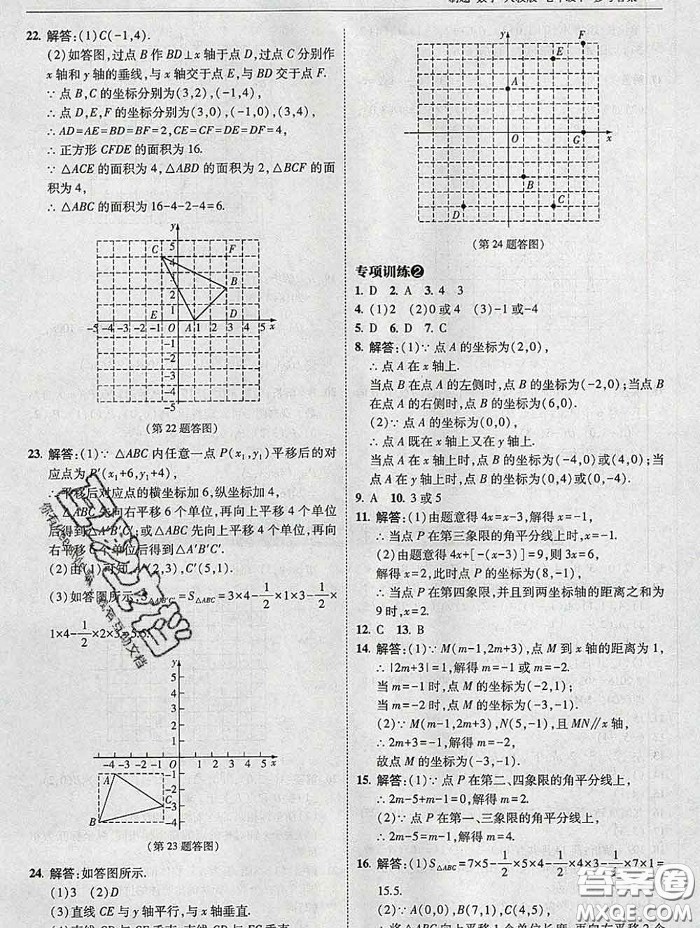 東北師范大學出版社2020春北大綠卡刷題七年級數(shù)學下冊人教版答案