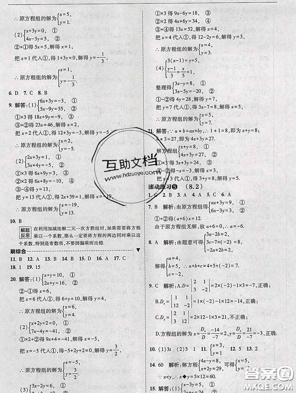 東北師范大學出版社2020春北大綠卡刷題七年級數(shù)學下冊人教版答案