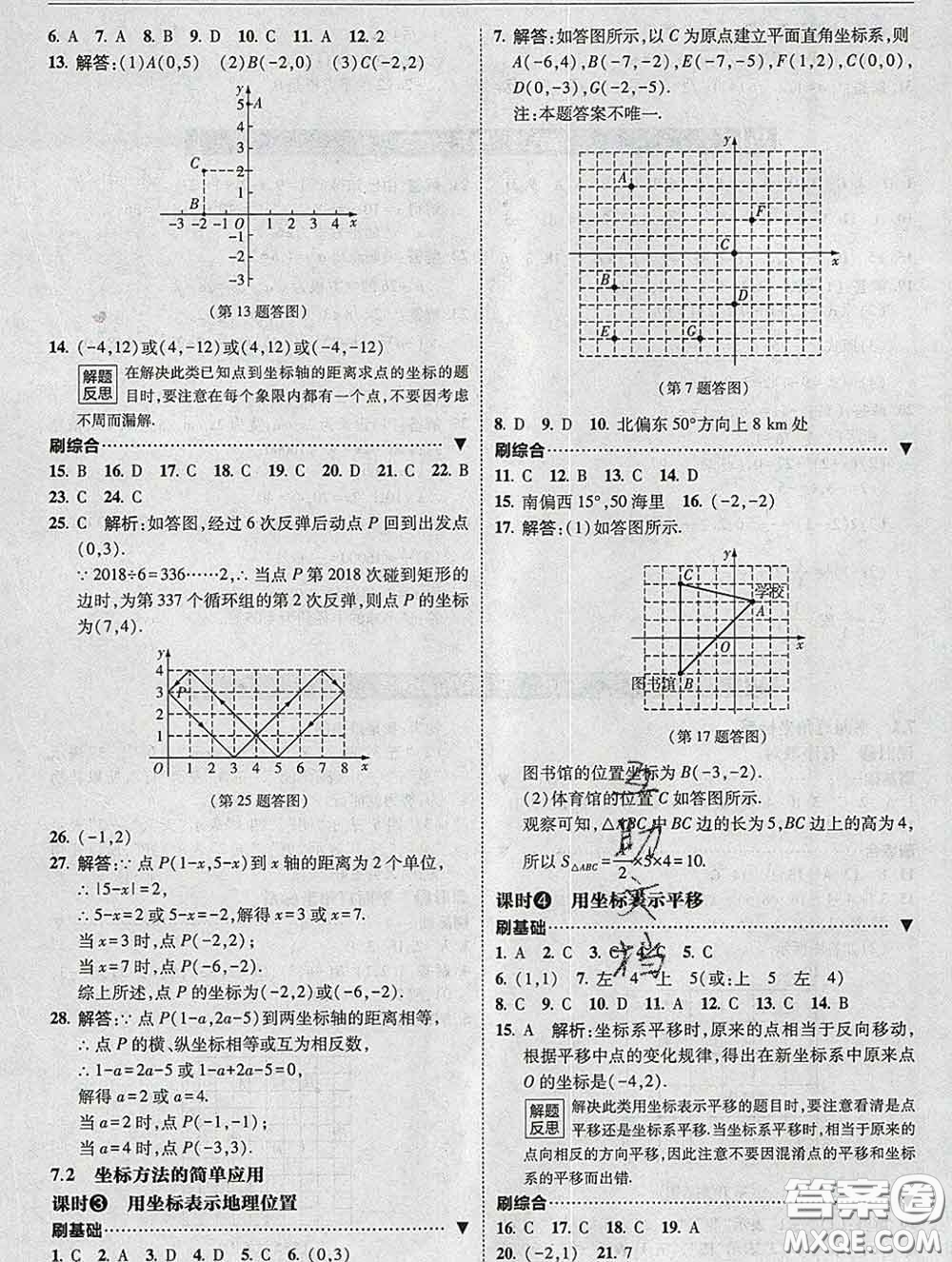 東北師范大學出版社2020春北大綠卡刷題七年級數(shù)學下冊人教版答案