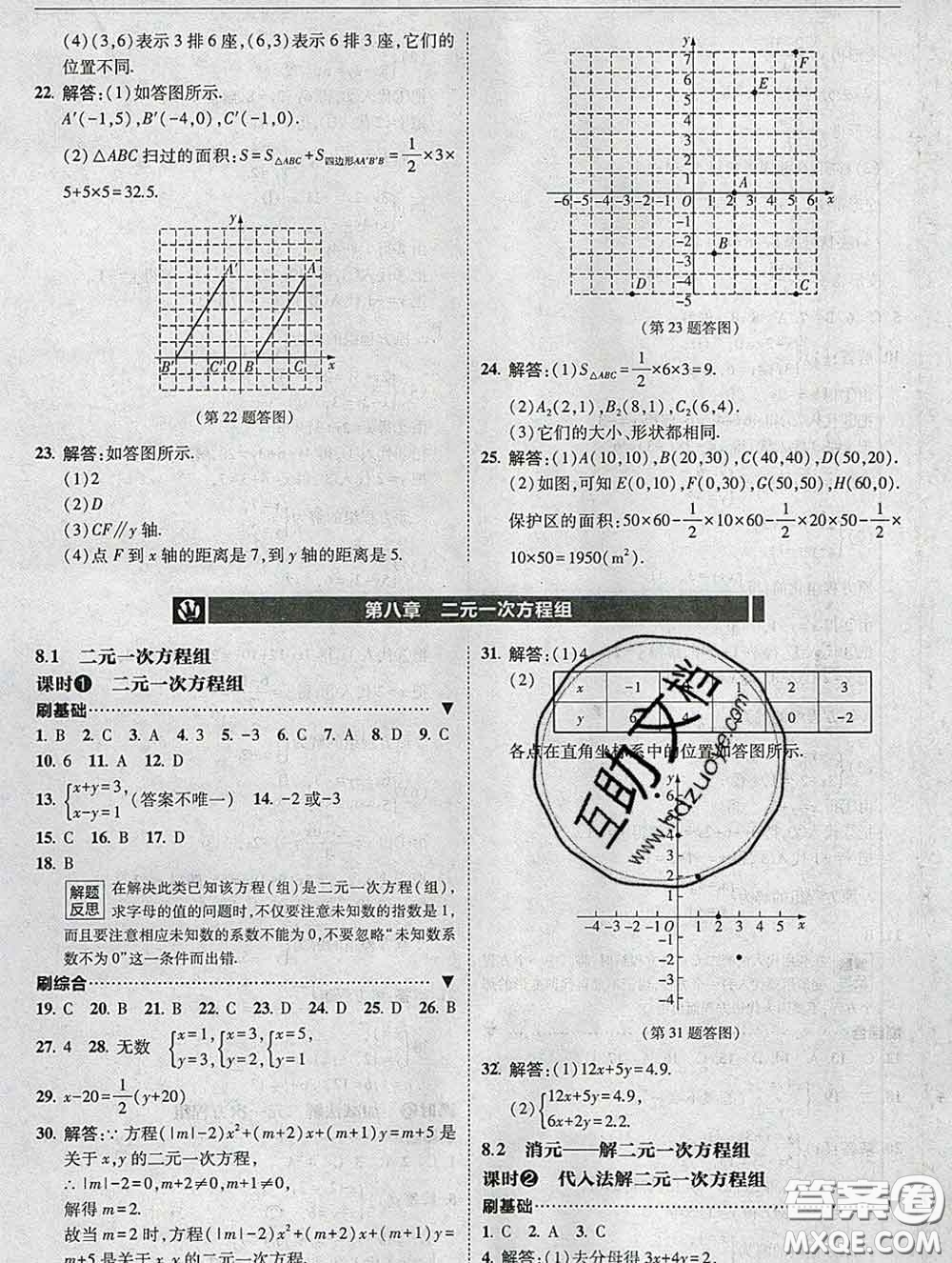 東北師范大學出版社2020春北大綠卡刷題七年級數(shù)學下冊人教版答案