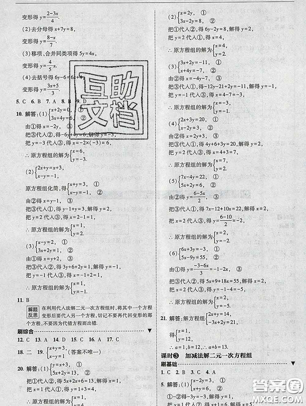 東北師范大學出版社2020春北大綠卡刷題七年級數(shù)學下冊人教版答案