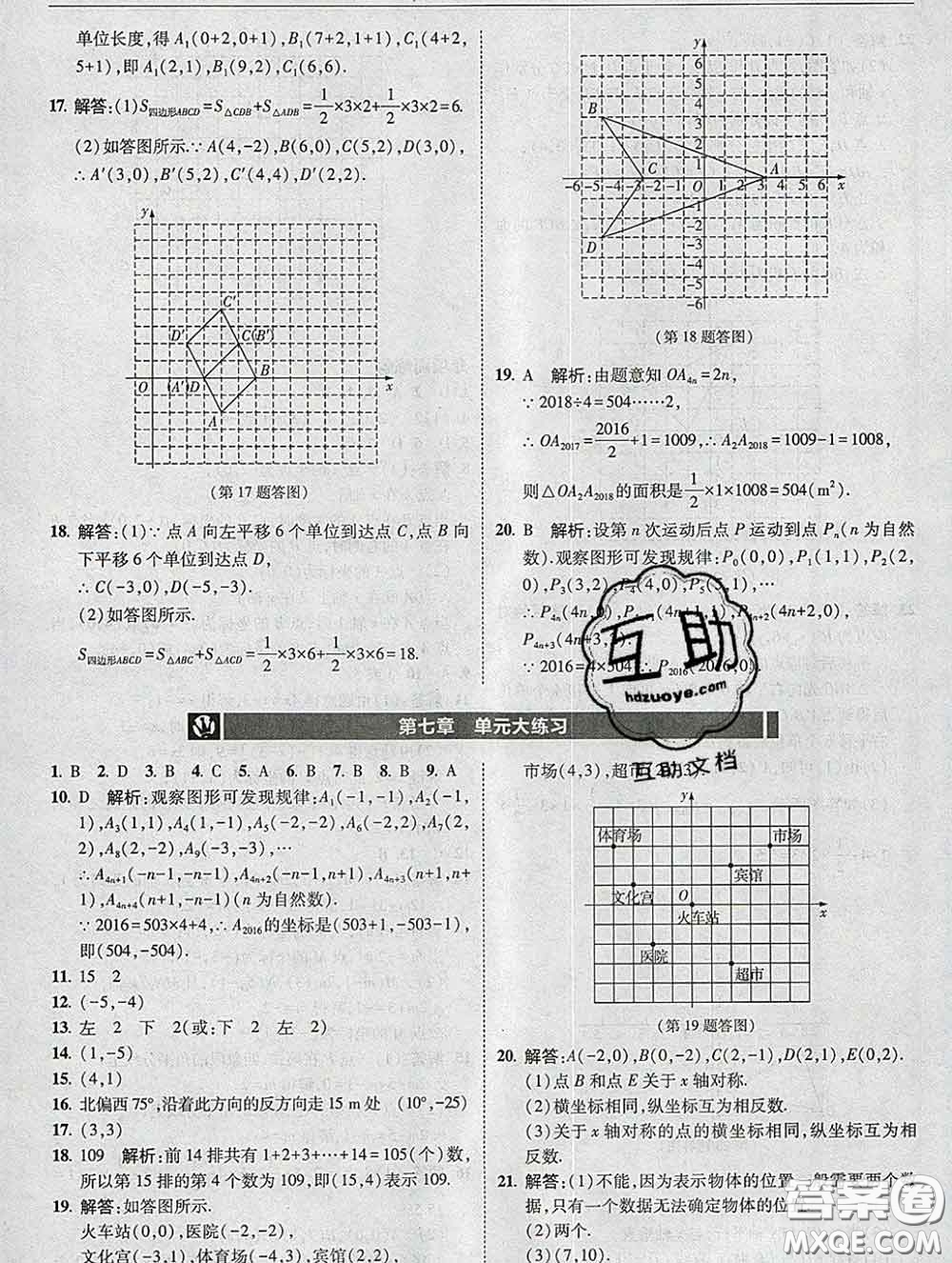 東北師范大學出版社2020春北大綠卡刷題七年級數(shù)學下冊人教版答案