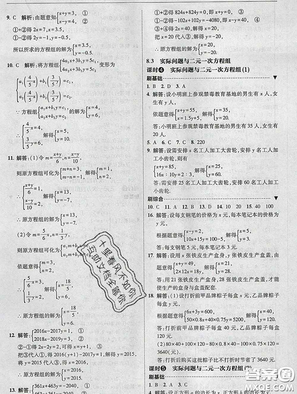 東北師范大學出版社2020春北大綠卡刷題七年級數(shù)學下冊人教版答案