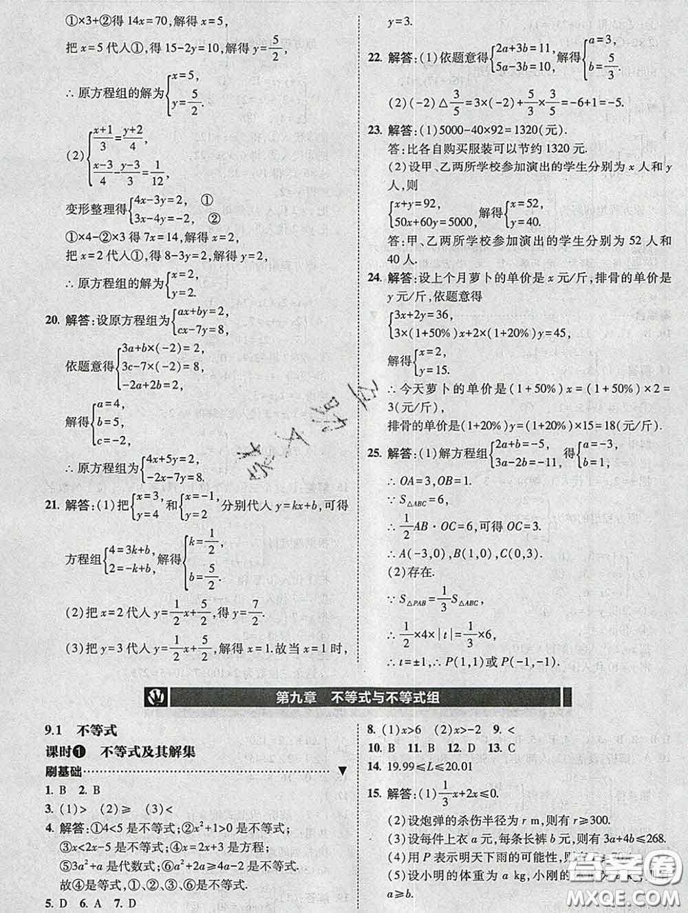 東北師范大學出版社2020春北大綠卡刷題七年級數(shù)學下冊人教版答案