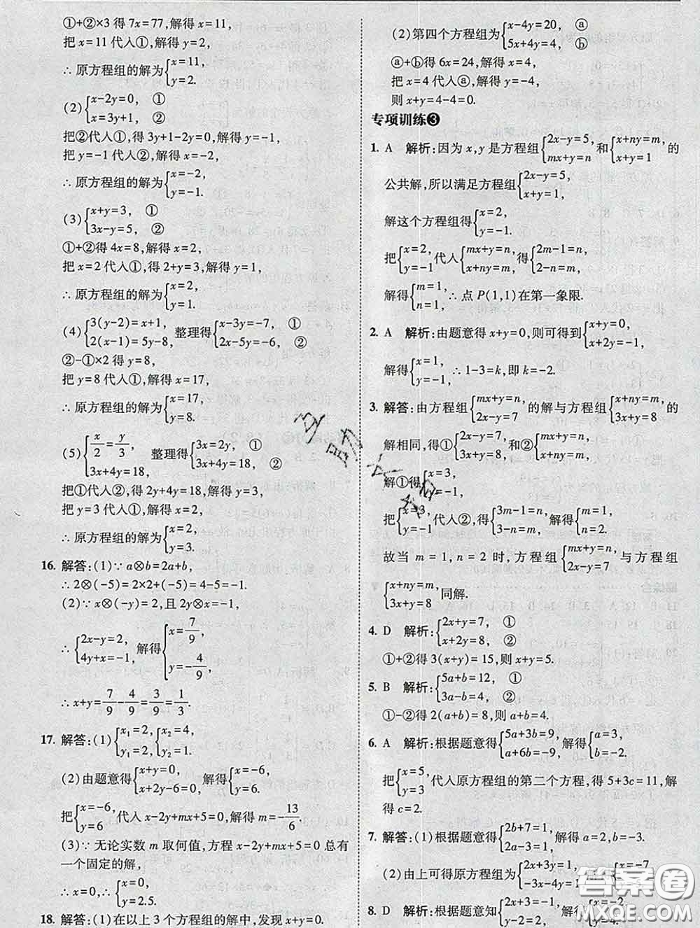 東北師范大學出版社2020春北大綠卡刷題七年級數(shù)學下冊人教版答案