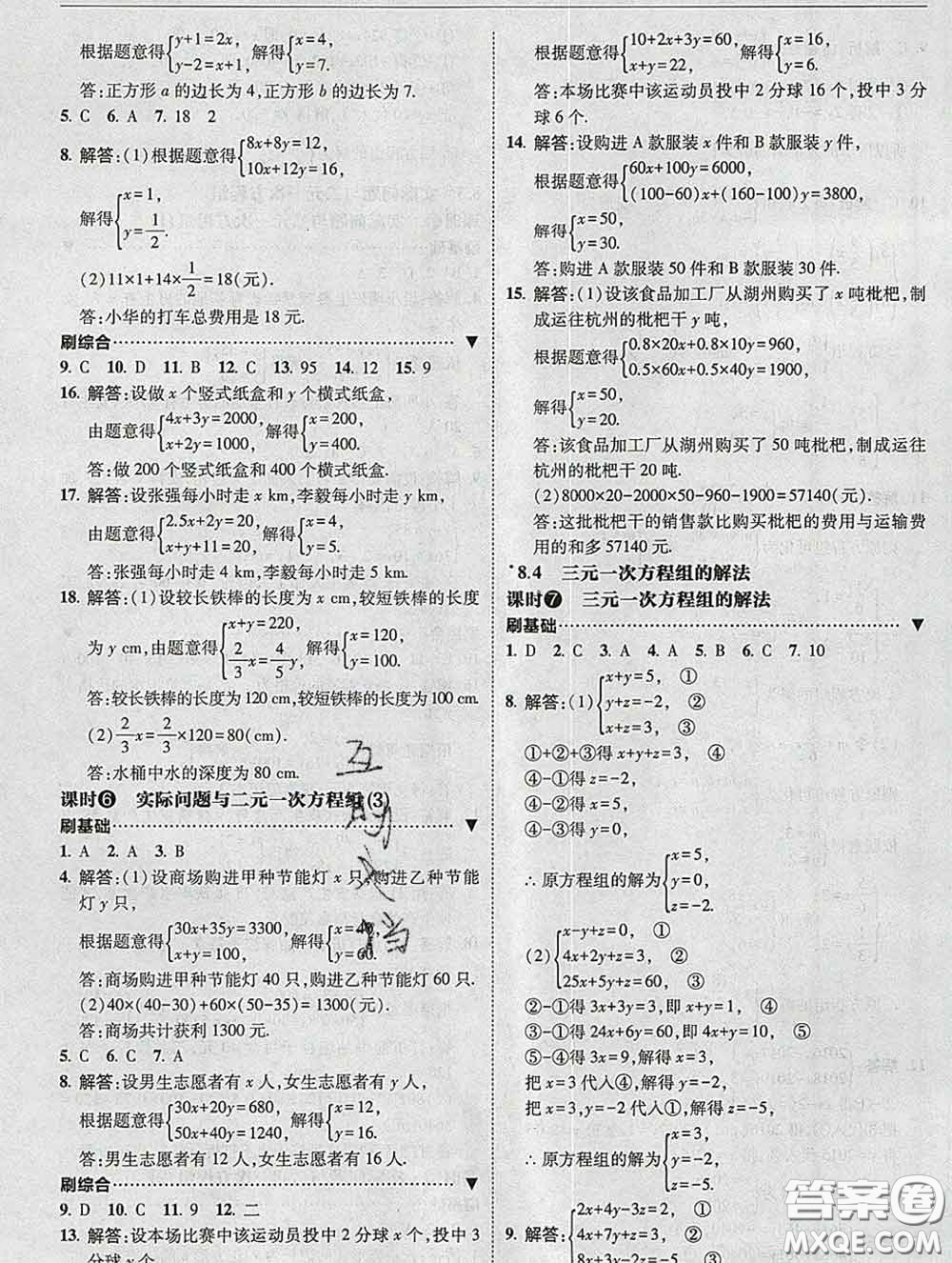 東北師范大學出版社2020春北大綠卡刷題七年級數(shù)學下冊人教版答案