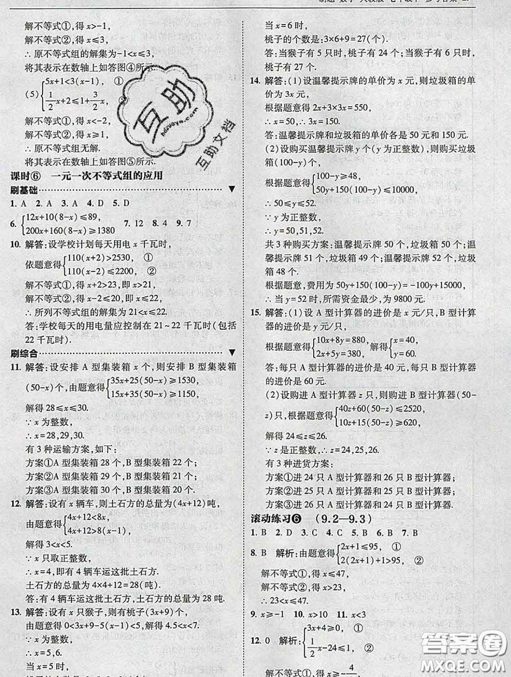 東北師范大學出版社2020春北大綠卡刷題七年級數(shù)學下冊人教版答案