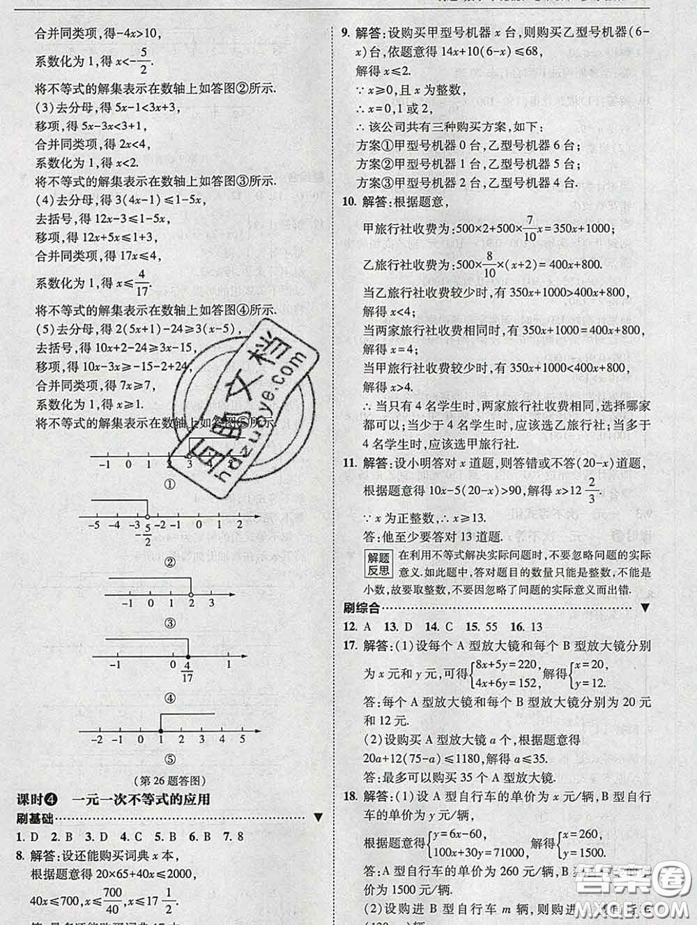 東北師范大學出版社2020春北大綠卡刷題七年級數(shù)學下冊人教版答案