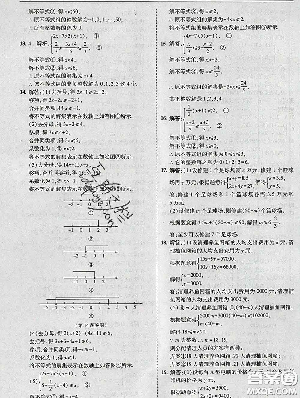 東北師范大學出版社2020春北大綠卡刷題七年級數(shù)學下冊人教版答案