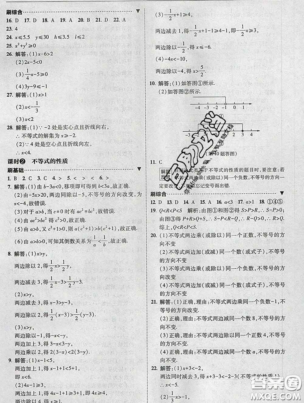 東北師范大學出版社2020春北大綠卡刷題七年級數(shù)學下冊人教版答案