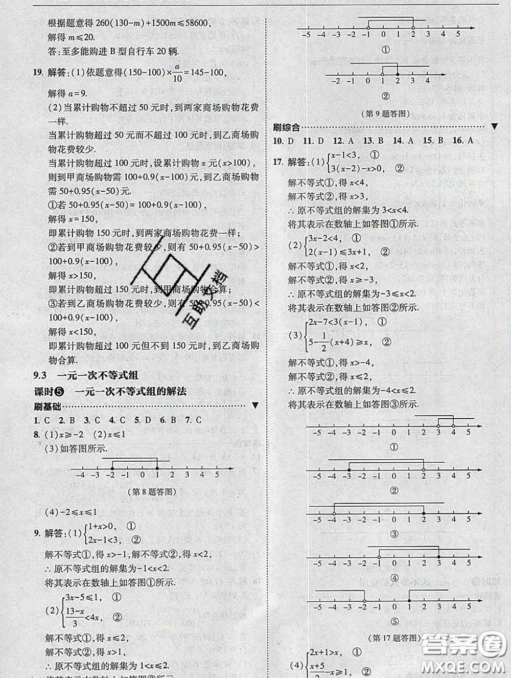 東北師范大學出版社2020春北大綠卡刷題七年級數(shù)學下冊人教版答案