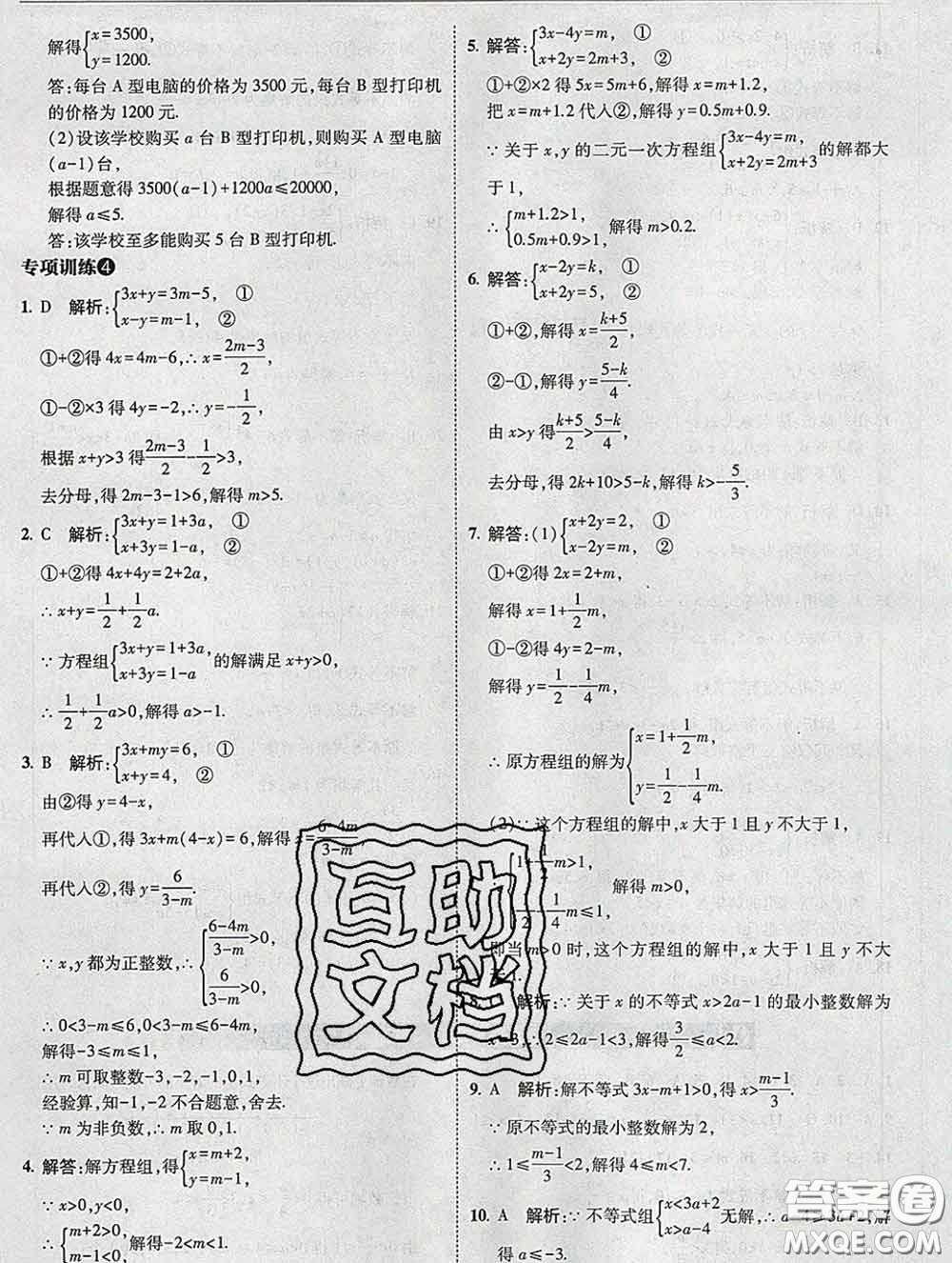 東北師范大學出版社2020春北大綠卡刷題七年級數(shù)學下冊人教版答案