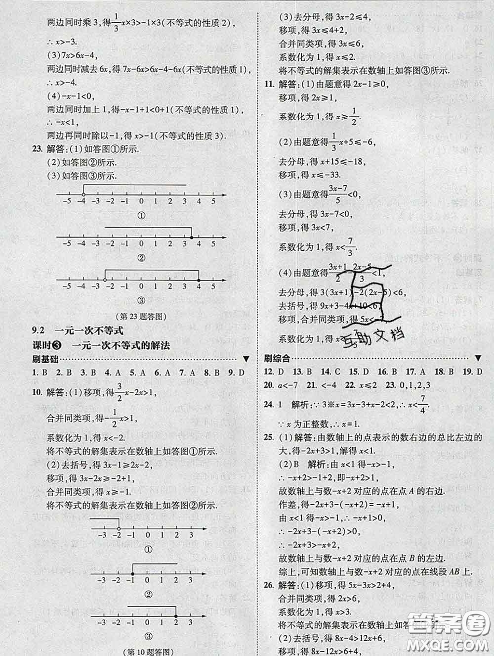 東北師范大學出版社2020春北大綠卡刷題七年級數(shù)學下冊人教版答案