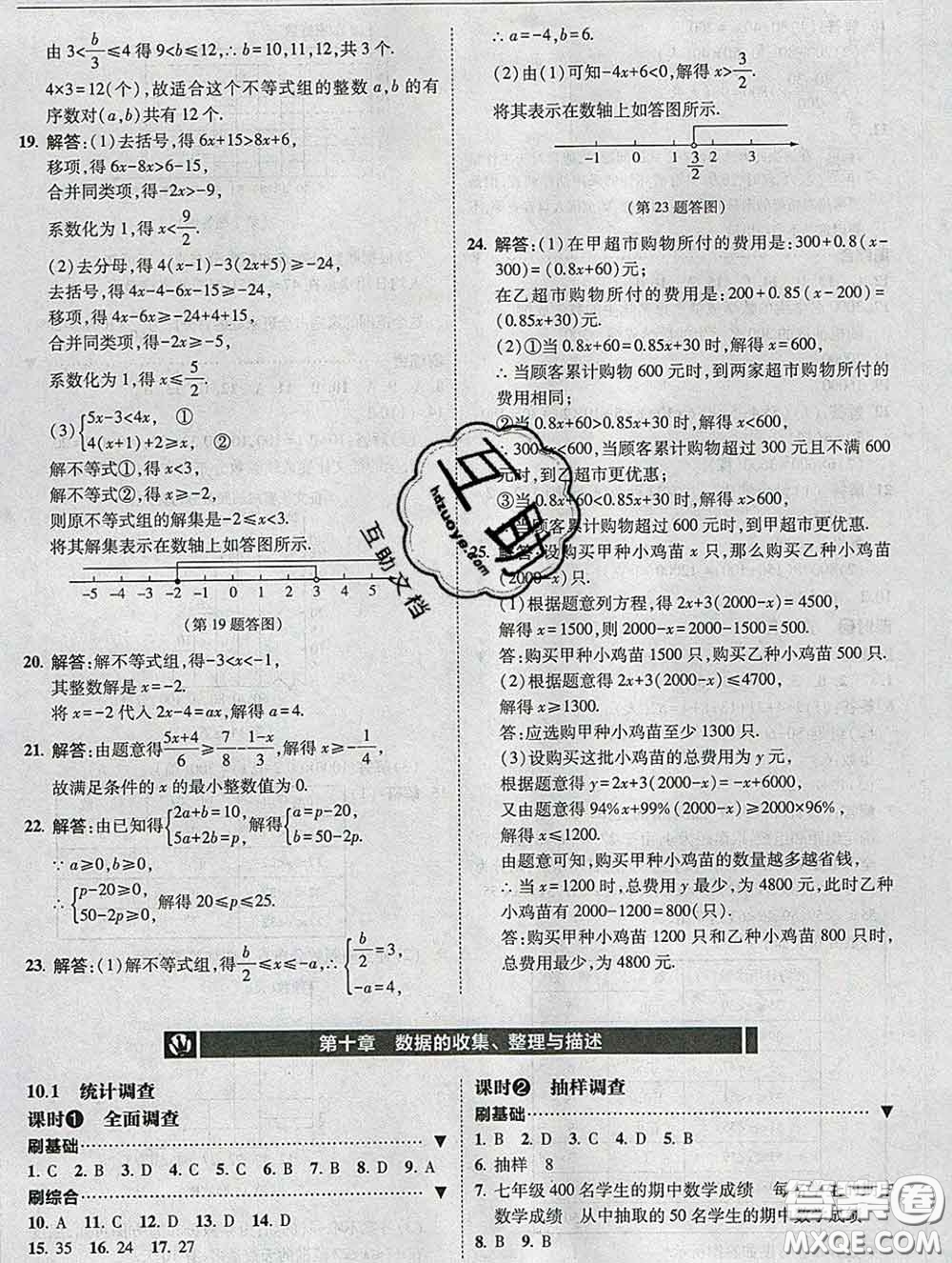 東北師范大學出版社2020春北大綠卡刷題七年級數(shù)學下冊人教版答案