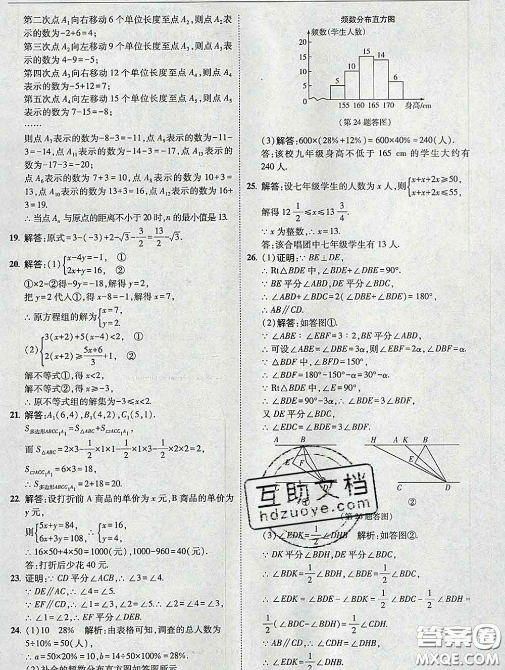 東北師范大學出版社2020春北大綠卡刷題七年級數(shù)學下冊人教版答案