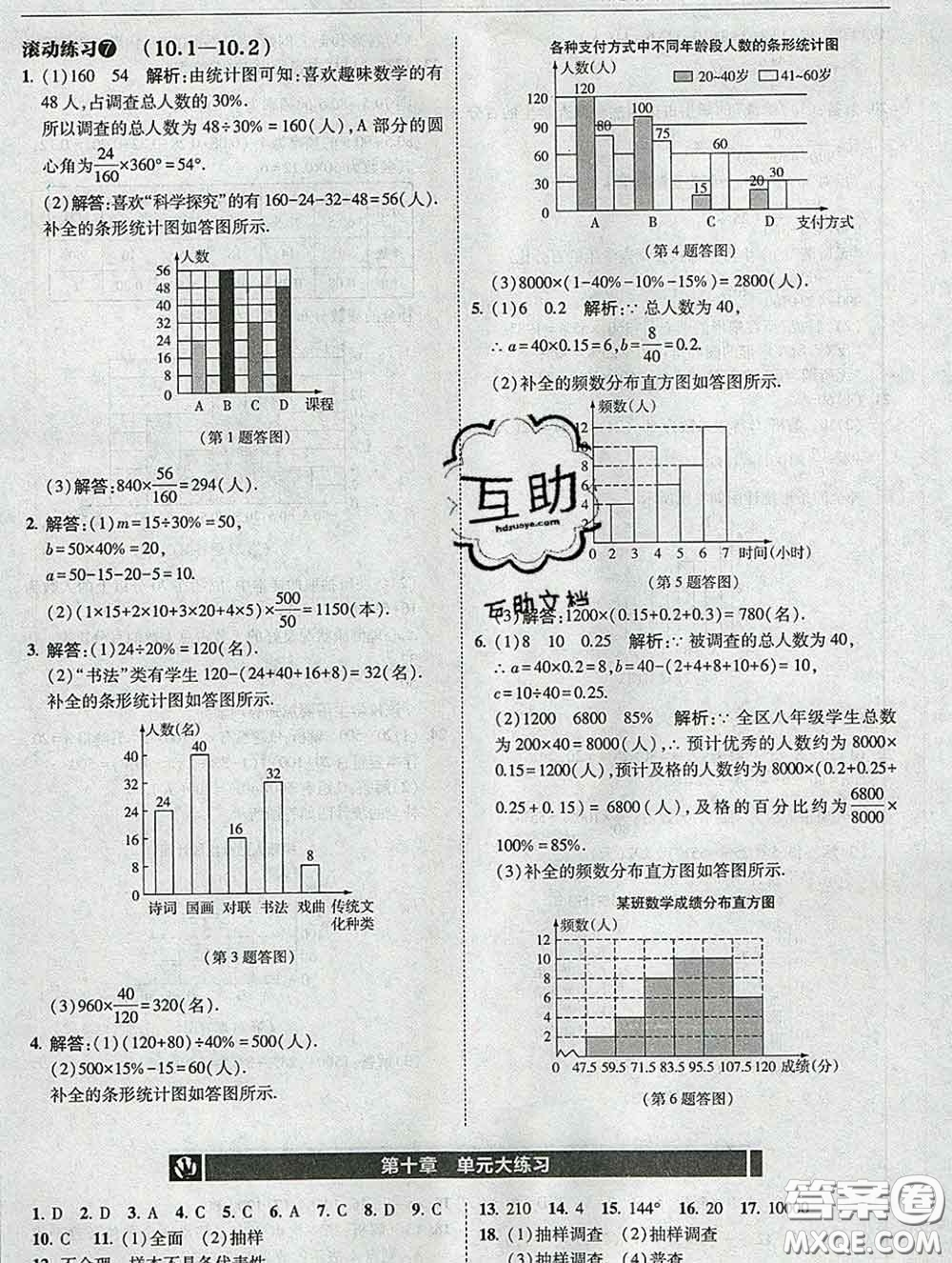 東北師范大學出版社2020春北大綠卡刷題七年級數(shù)學下冊人教版答案