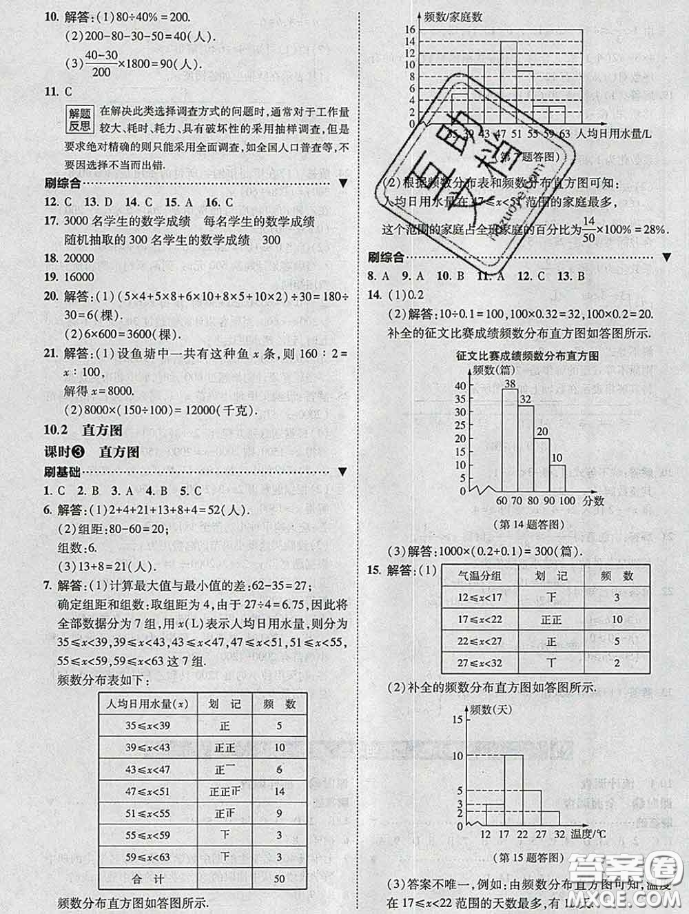 東北師范大學出版社2020春北大綠卡刷題七年級數(shù)學下冊人教版答案