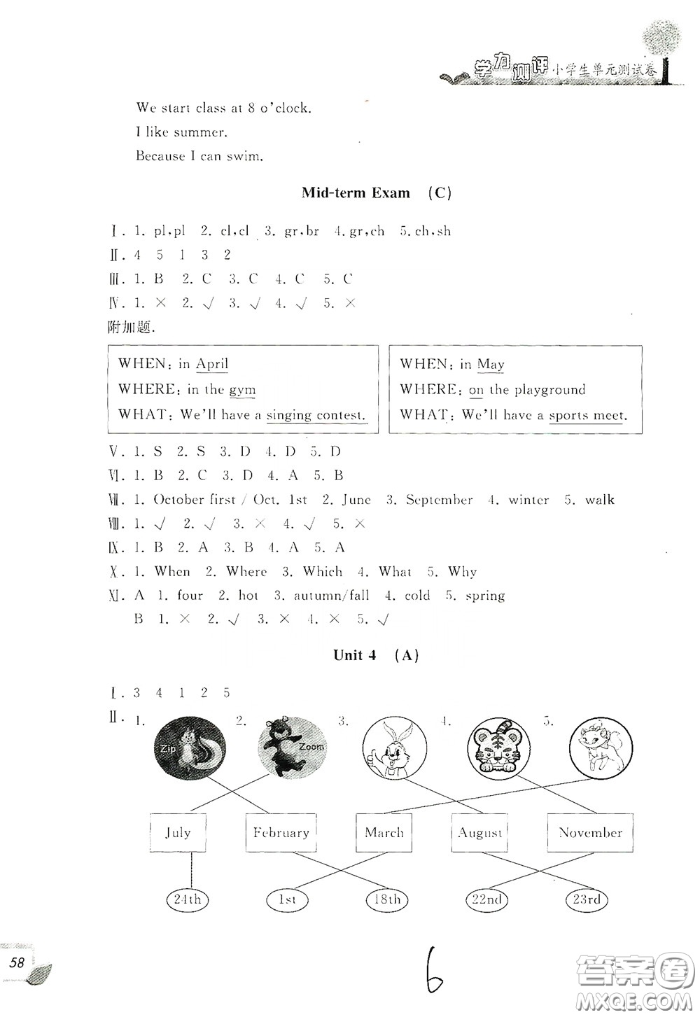 浙江工商大學(xué)出版社2020學(xué)力測評小學(xué)單元測試卷五年級英語下冊答案