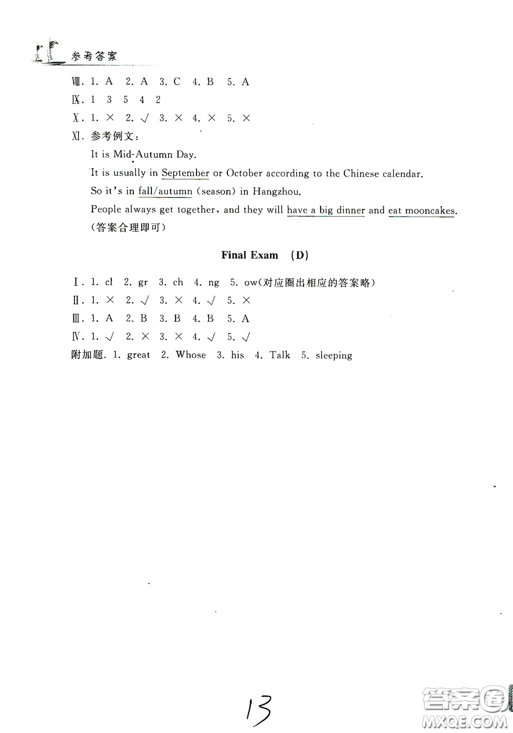 浙江工商大學(xué)出版社2020學(xué)力測評小學(xué)單元測試卷五年級英語下冊答案