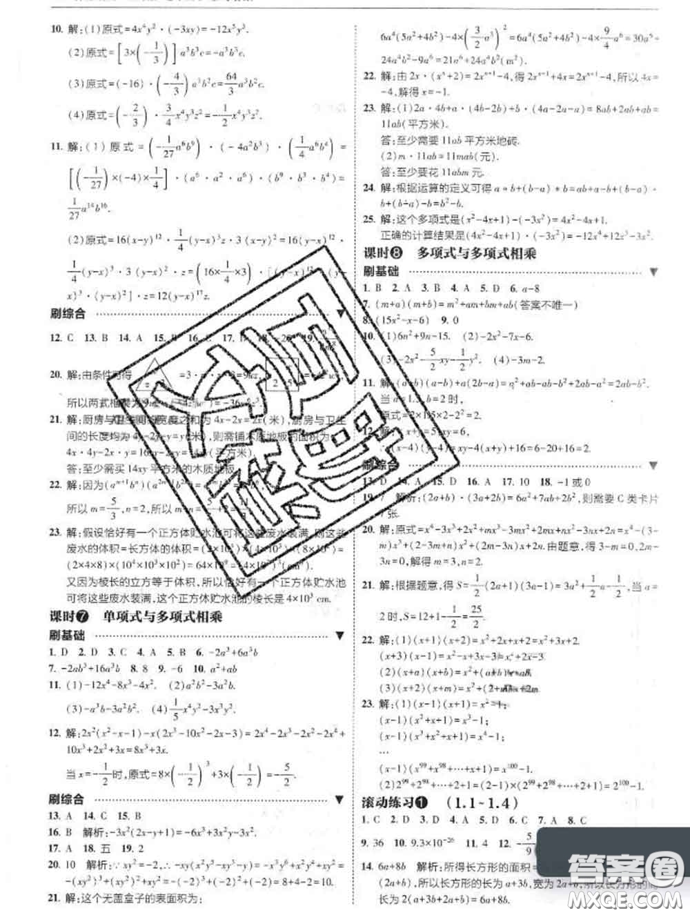 東北師范大學(xué)出版社2020春北大綠卡刷題七年級數(shù)學(xué)下冊北師版答案