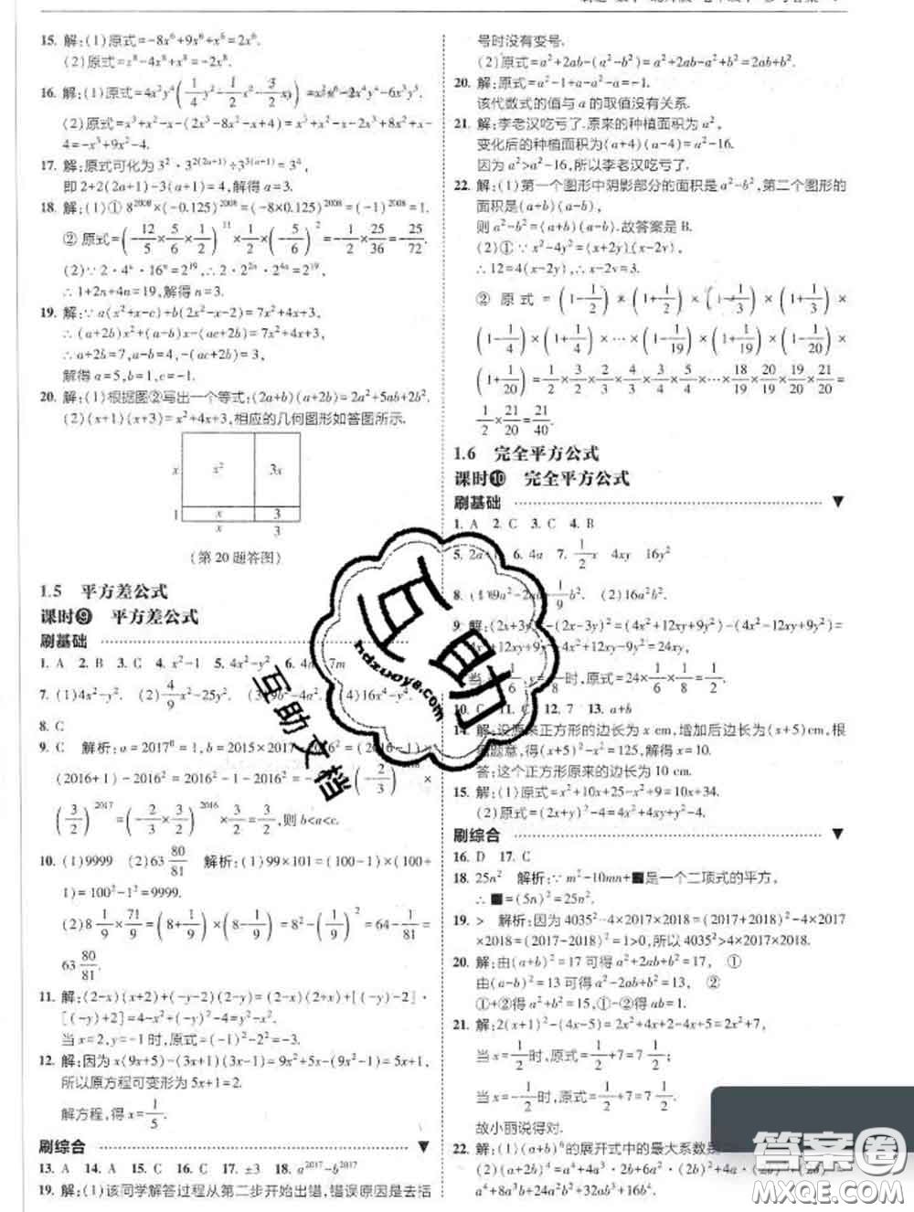 東北師范大學(xué)出版社2020春北大綠卡刷題七年級數(shù)學(xué)下冊北師版答案