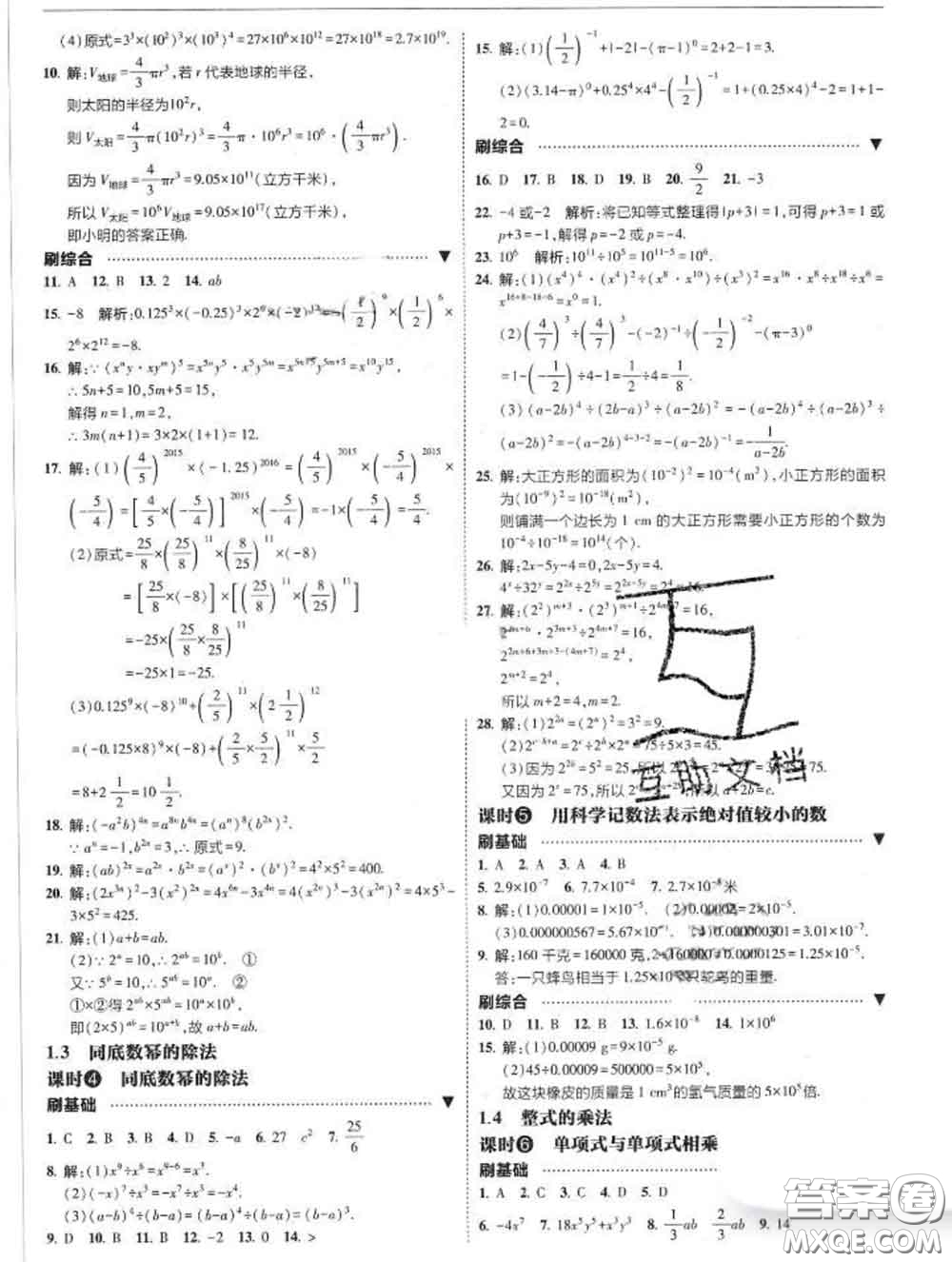 東北師范大學(xué)出版社2020春北大綠卡刷題七年級數(shù)學(xué)下冊北師版答案