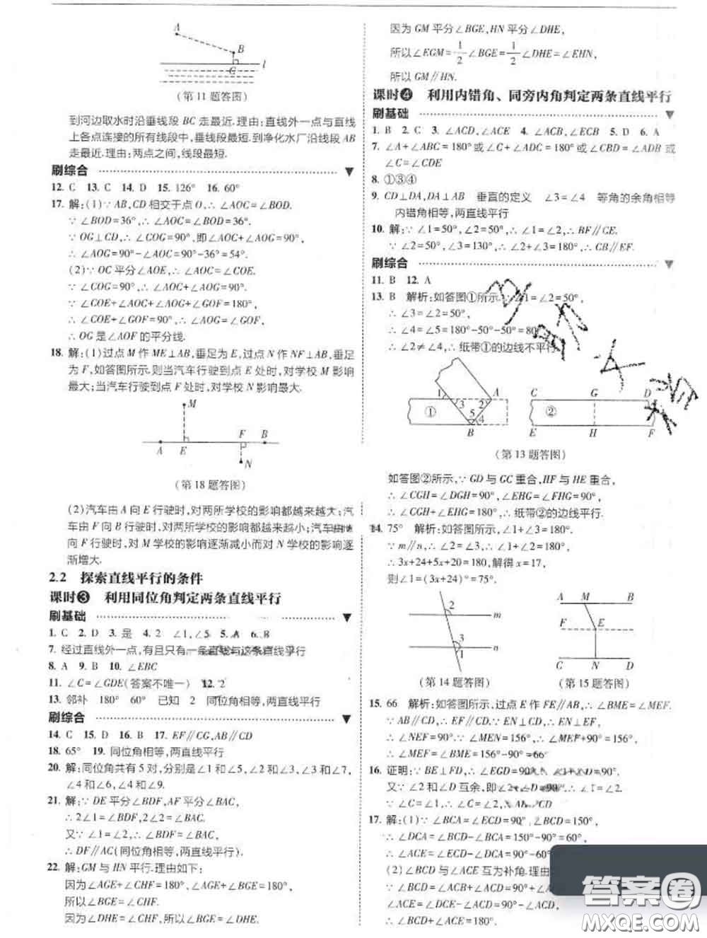 東北師范大學(xué)出版社2020春北大綠卡刷題七年級數(shù)學(xué)下冊北師版答案