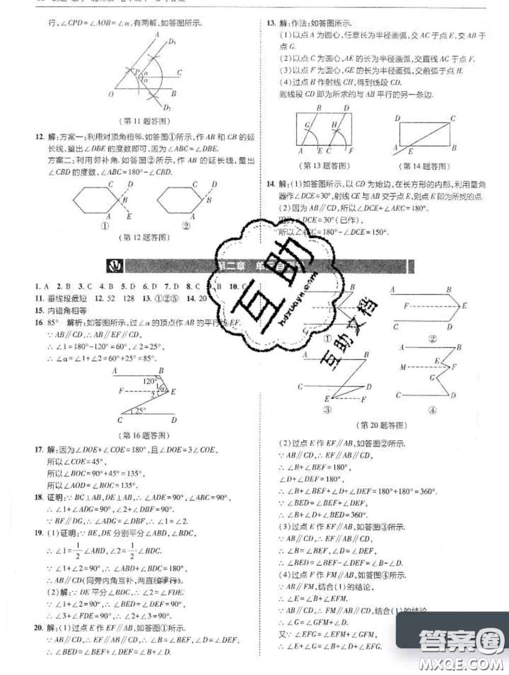 東北師范大學(xué)出版社2020春北大綠卡刷題七年級數(shù)學(xué)下冊北師版答案